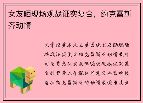 女友晒现场观战证实复合，约克雷斯齐动情