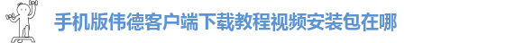 韦德电竞